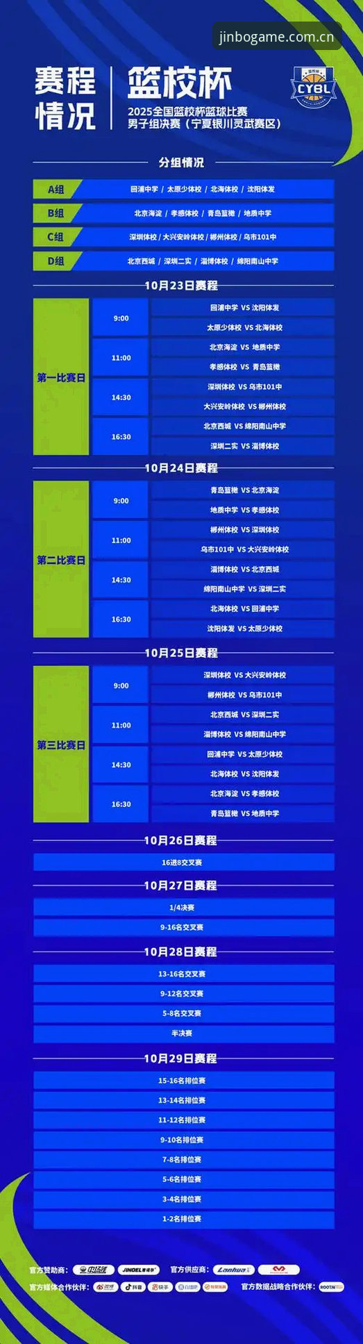 金博体育中国赛程推送评测详解：2025版收藏功能与跨端体验全梳理
